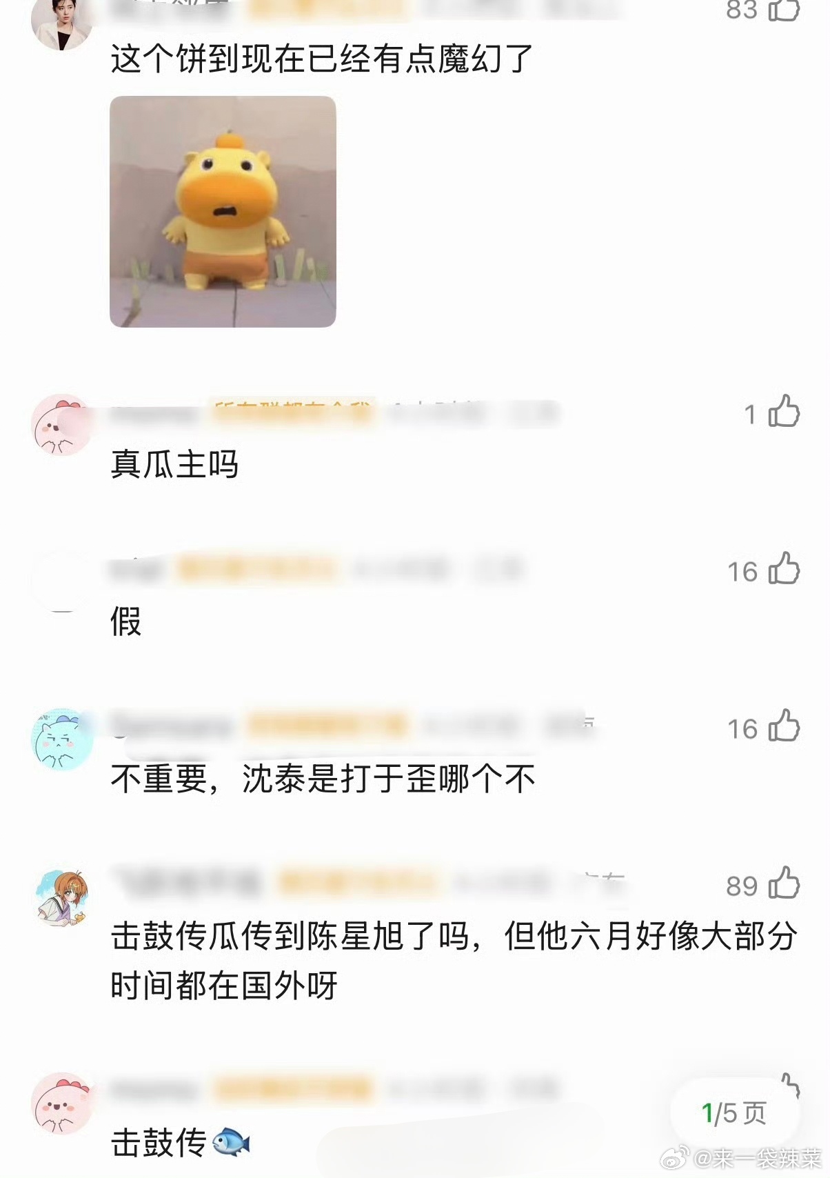神仙肉 陈星旭🍉《念相思》（神仙肉）男主现在🫓溜到陈星旭了？又不是侯明昊了？