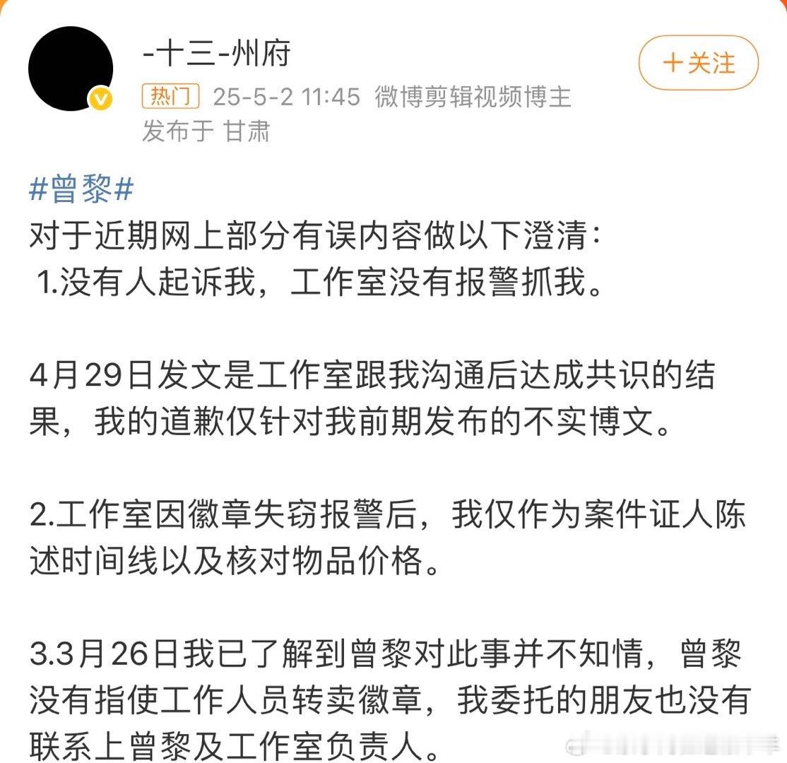 曾黎写道歉信粉丝称曾黎工作室徽章失窃，已经取关曾黎了还会再出来为曾黎发声，真的是