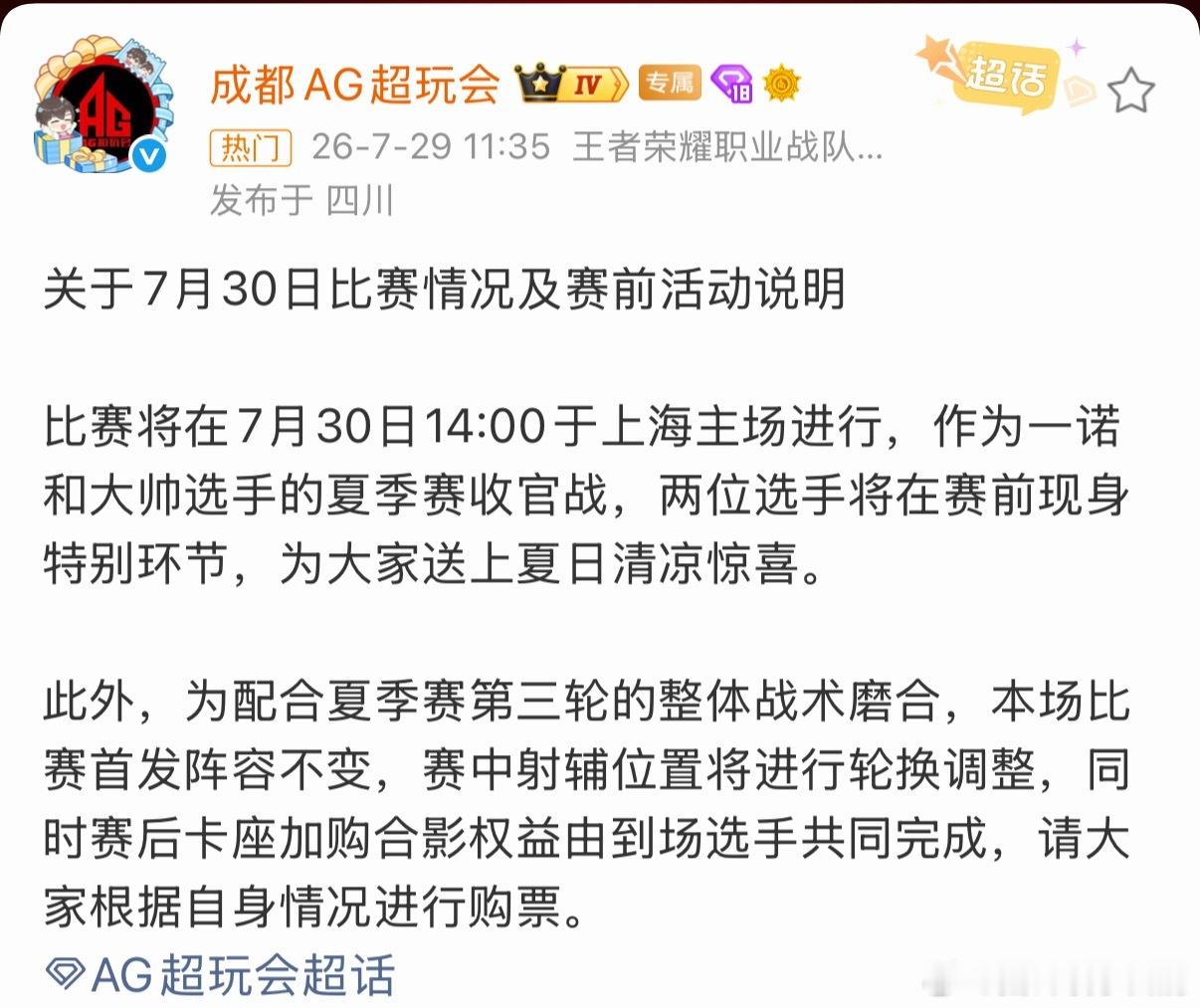 明天开场依旧五小红上场~后面射辅会进行赛中轮换~赛前也会有一诺大帅两位选手特别环