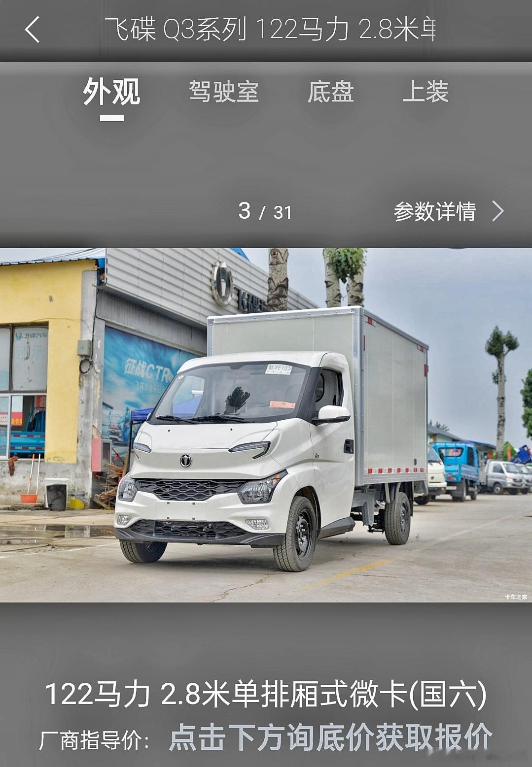飞碟Q3微卡。。。银光闪烁的麦弗逊前腿。。。不知道是银漆还是铝材料。