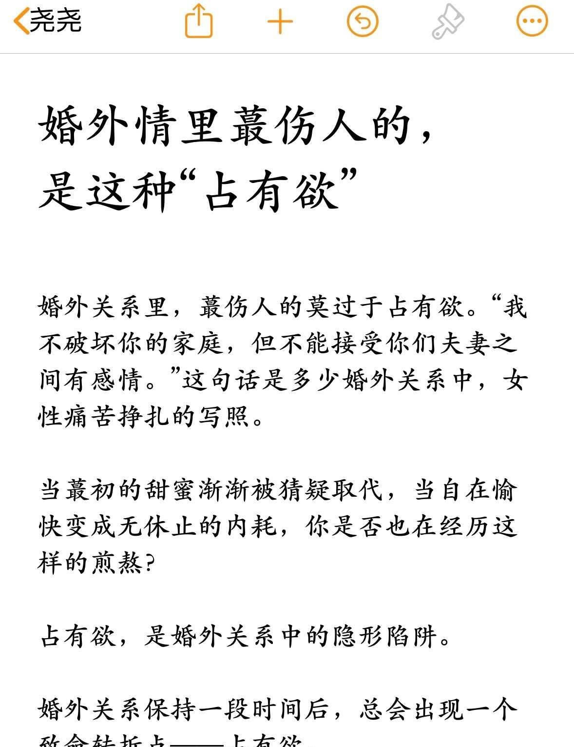 婚外情里蕞伤人的，是这种“占有欲”
情感树洞 女性智慧 情感共鸣 情感分享 女性