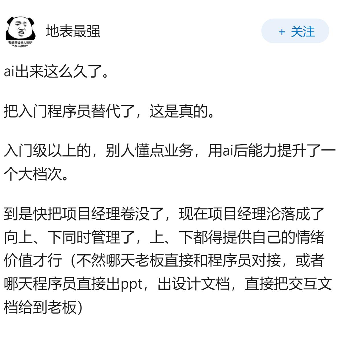 为什么总有人嘴硬说程序员不会被 AI 替代？