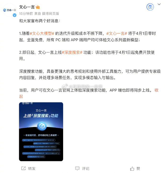 文心一言终于卷起来了！宣布从4月1日起全面免费！这波操作是不是被DeepSeek