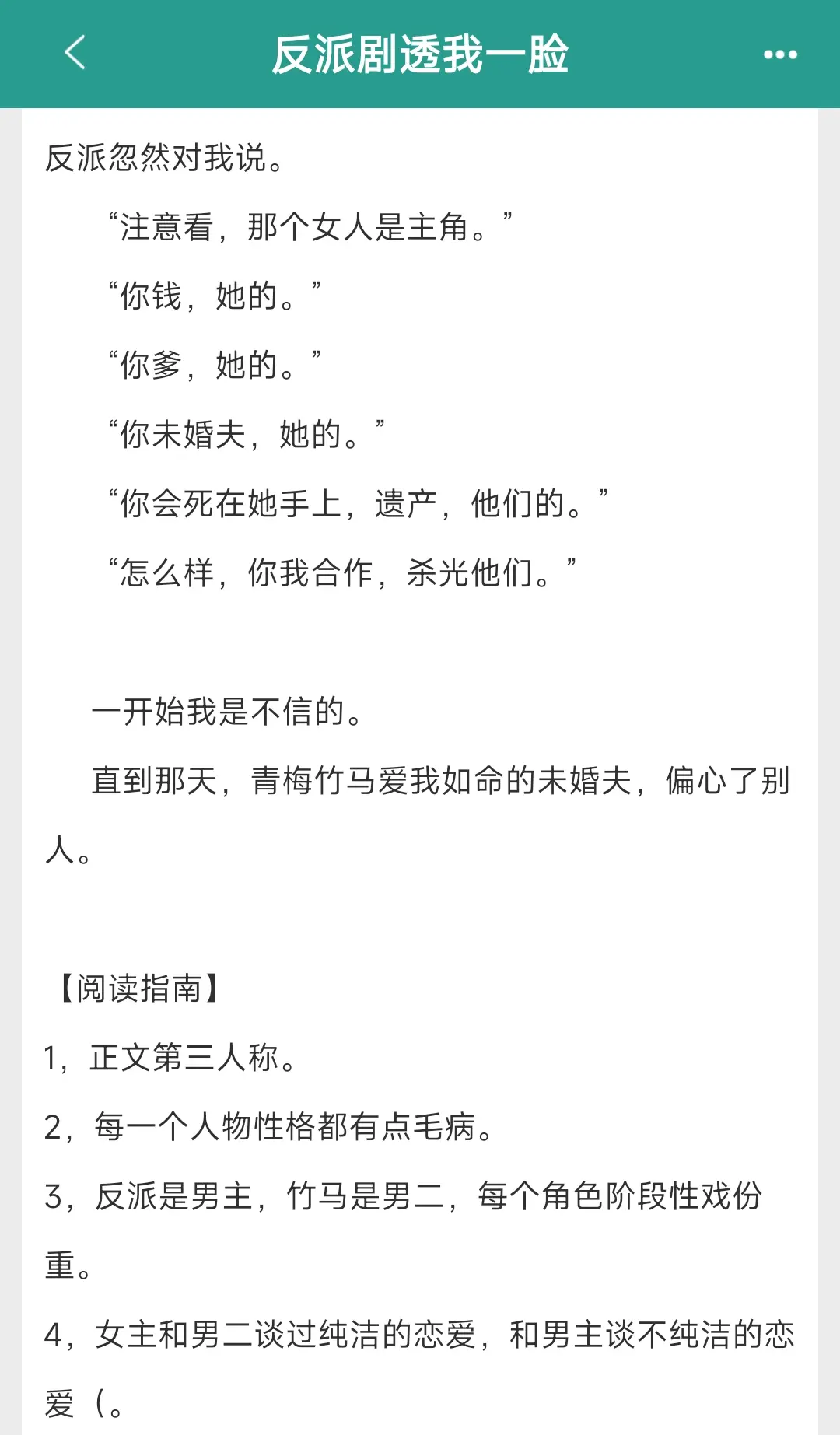 小说推荐 推书 仙侠文 反派