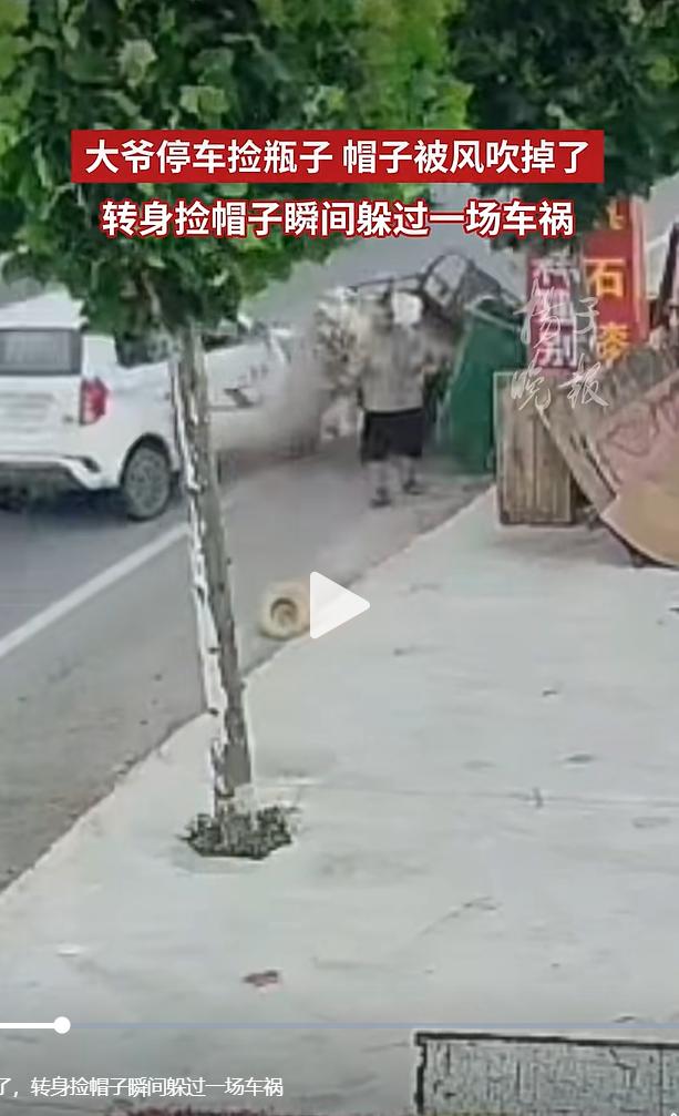路边捡废品的大爷，只因一阵风刮走帽子，弯腰捡拾的短短几秒，恰好避开疾驰而来的失控