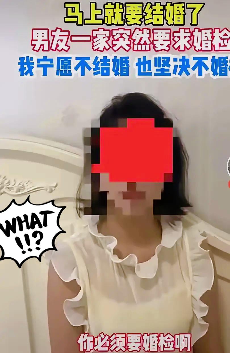“婚检？你这是在羞辱我！”
结婚前三天准新娘的怒吼，
听着气人又可笑，把婚检当成