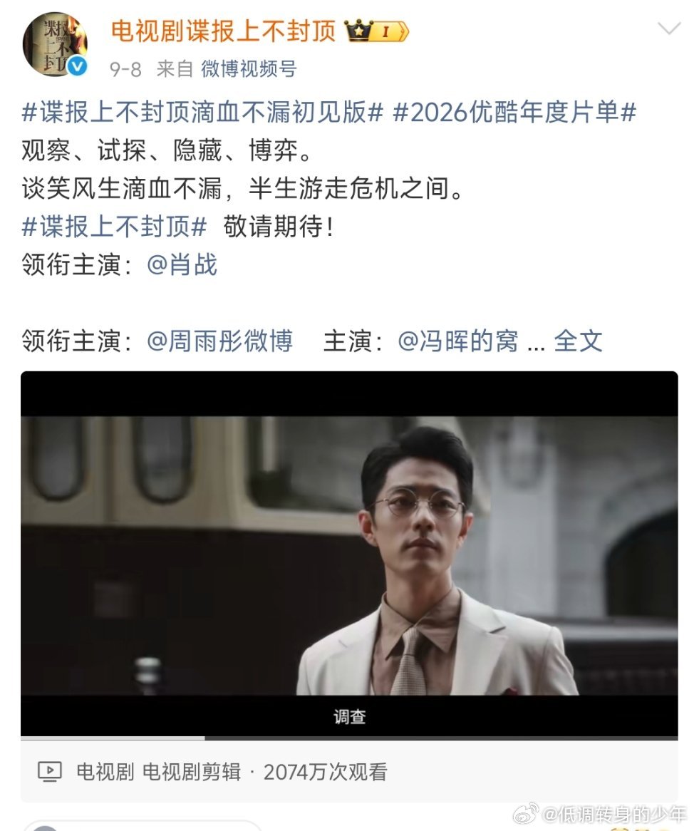 肖战谍报上不封顶 预告2074万次观看了[666][666][666] ​​​