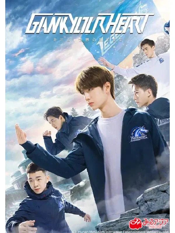 7-15 日本Miruasia上映《陪你到世界之巔》！