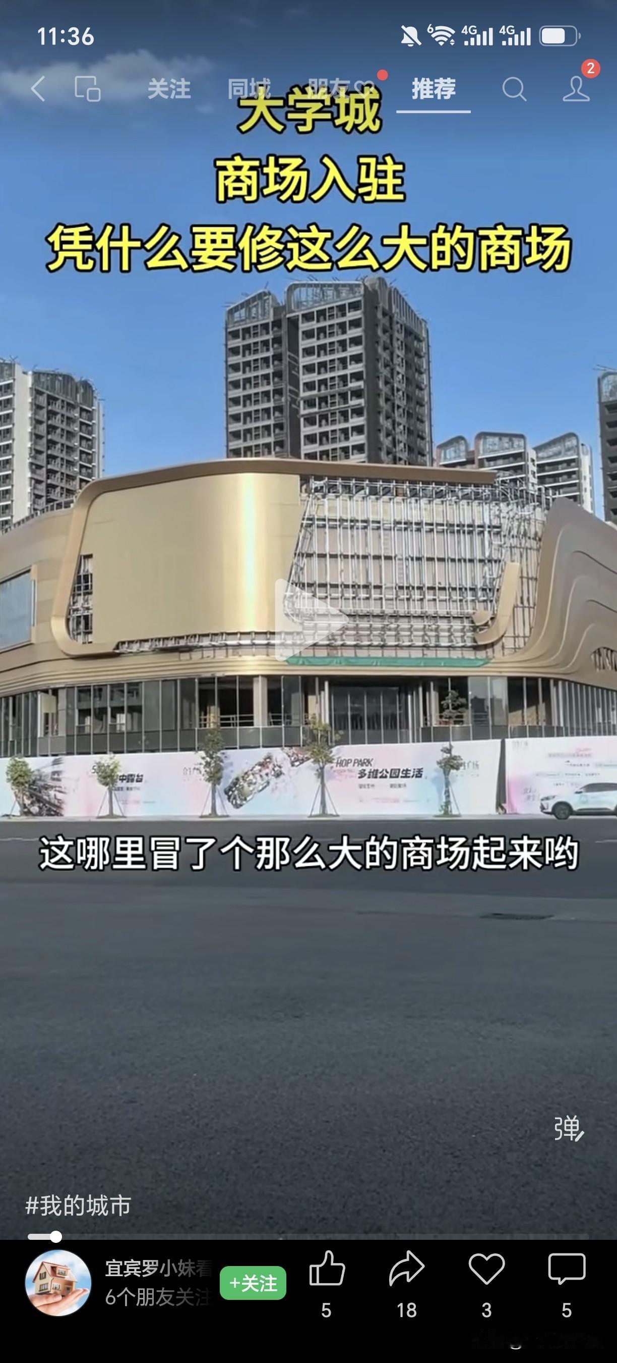 宜宾大学城，大学生消费到底潜质多大！西华大学对面的商业中心可能今年要开业了，但是