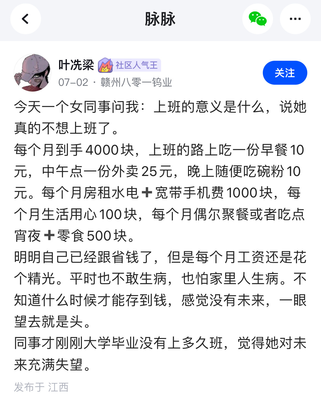 几千元的月薪对年轻人来说真的是不够的 ​​​