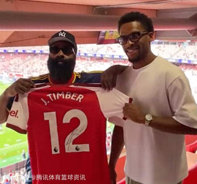 哈登亲临现场观战阿森纳对切尔西 获阿森纳后卫廷贝尔亲签球衣