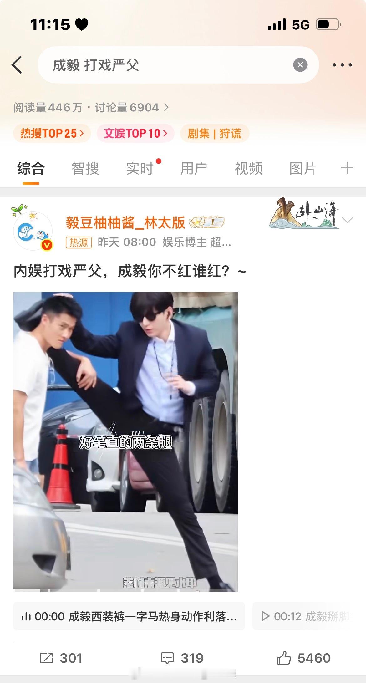 成毅超🌸爆💥了[捂嘴哭][捂嘴哭][捂嘴哭]是不是说明自然送上双榜红rs是有