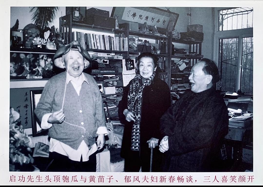 90年代，启功和朋友，一张罕见的合影，画面左侧头顶匏瓜、开怀大笑的是启功，中间女