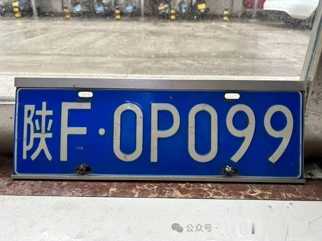 【失物招领 】汉中市汉台区前进路社区失物招领信息，请有认识陕F0P099车主的，