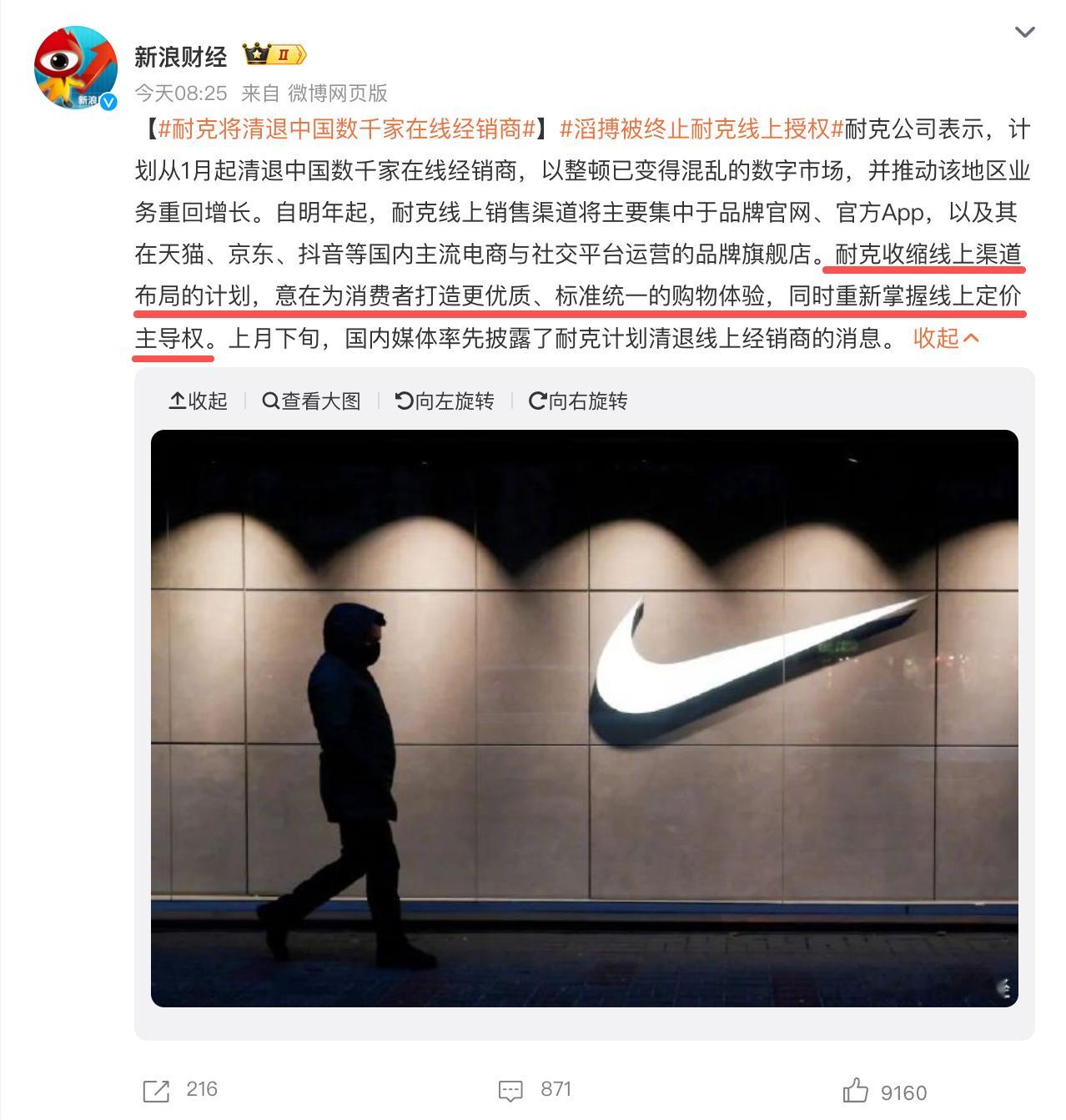 耐克将清退中国数千家在线经销商意在为消费者打造更优质、标准统一的购物体验？这我觉