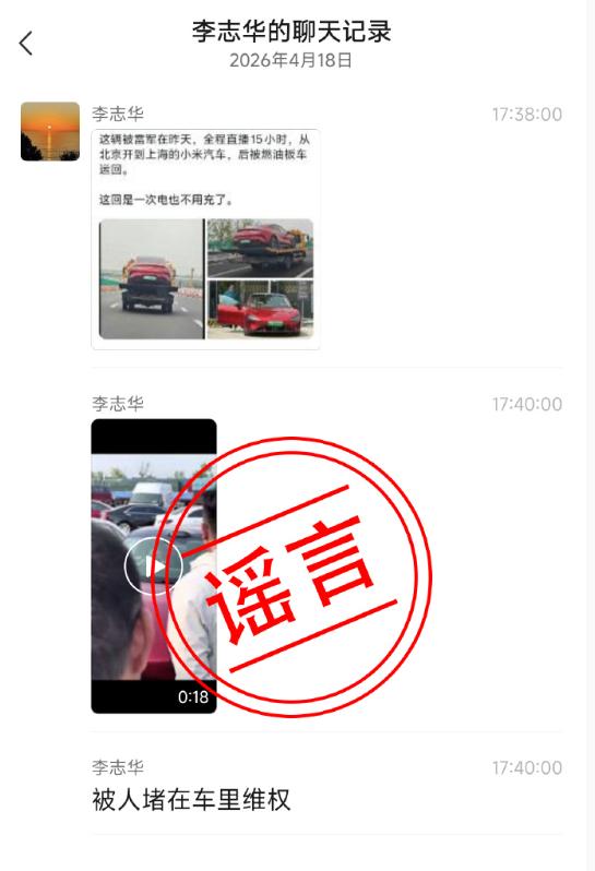 造谣雷军被堵，其心可诛！

4月17日，雷总到达盐城东台服务区这段直播，我刚好在