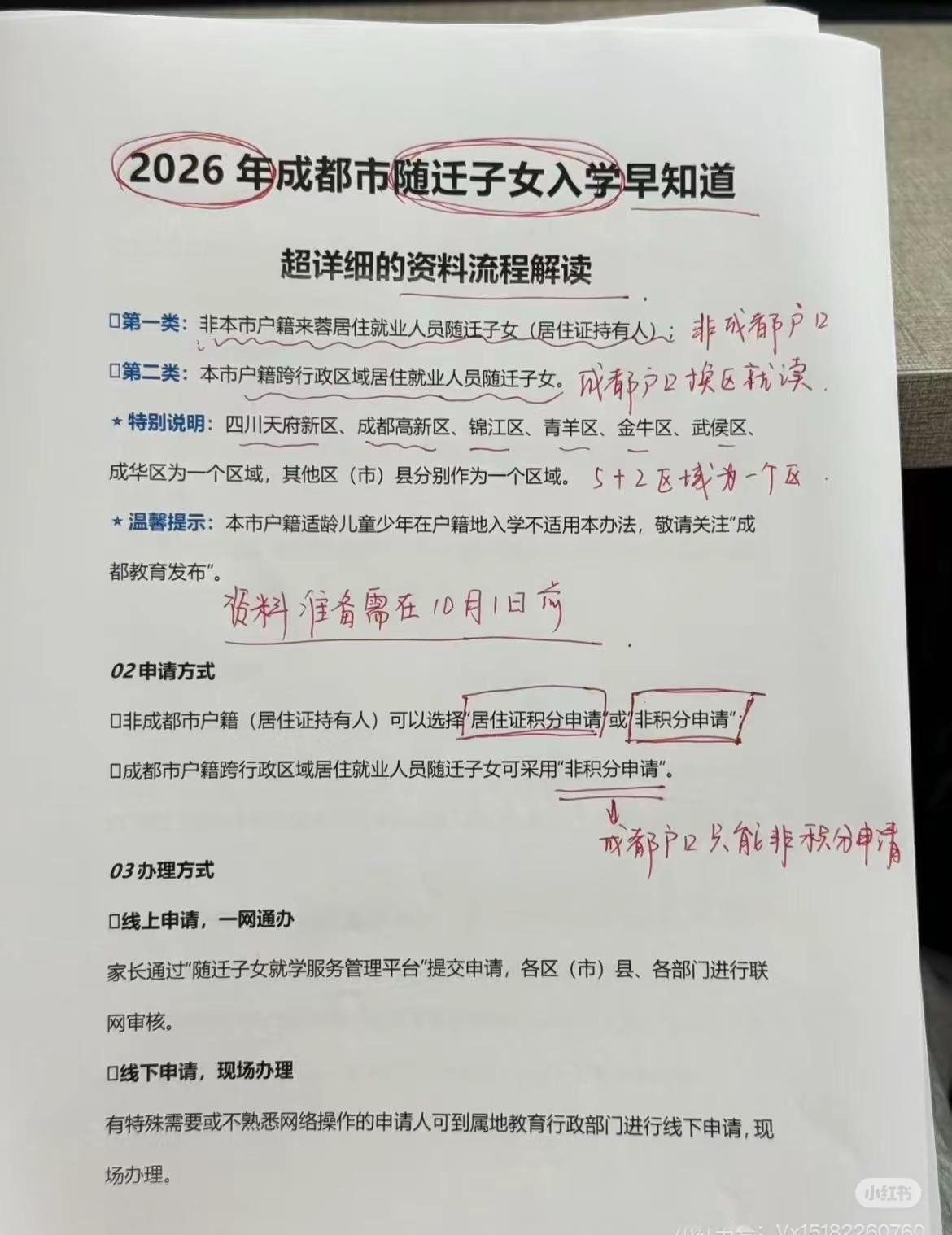 2026年随迁子女入学条件，家长记得保存❗️非成都户籍或者本市户籍跨区域入学均可