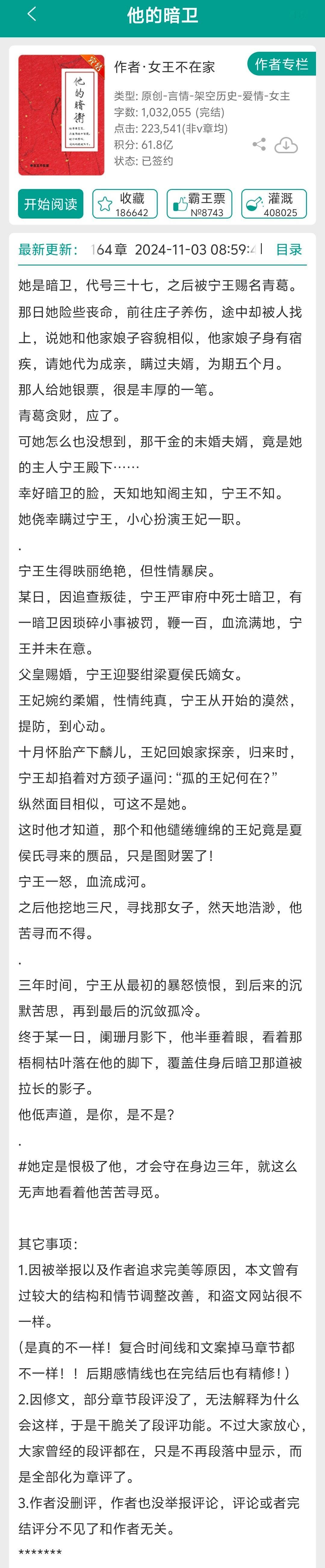 163.《他的暗卫》   ——女王不在家#强推##推文# 古言｜替嫁｜修罗场｜s