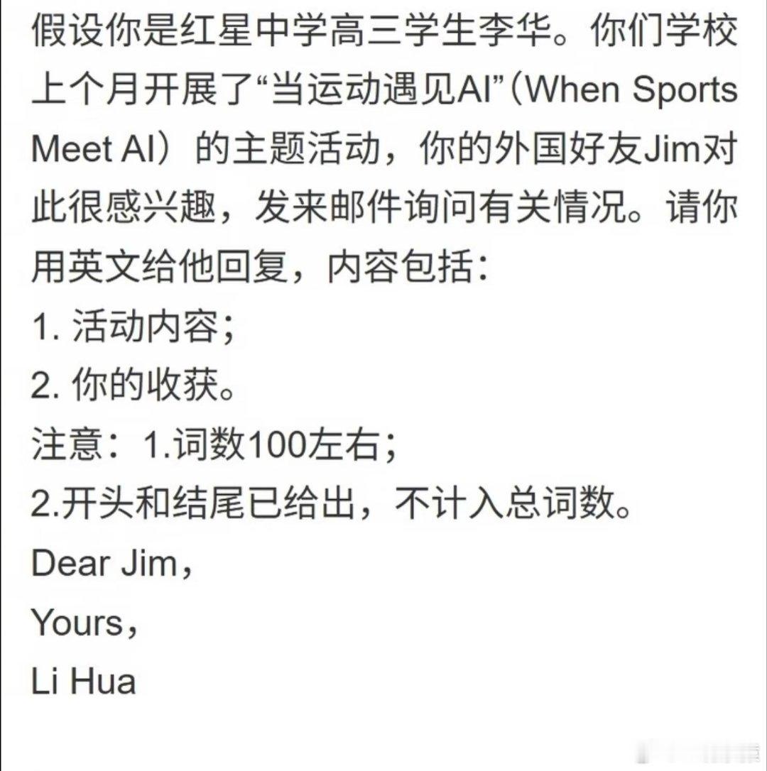 英语作文高考英语作文又见李华，真铁打的李华，流水的考生。