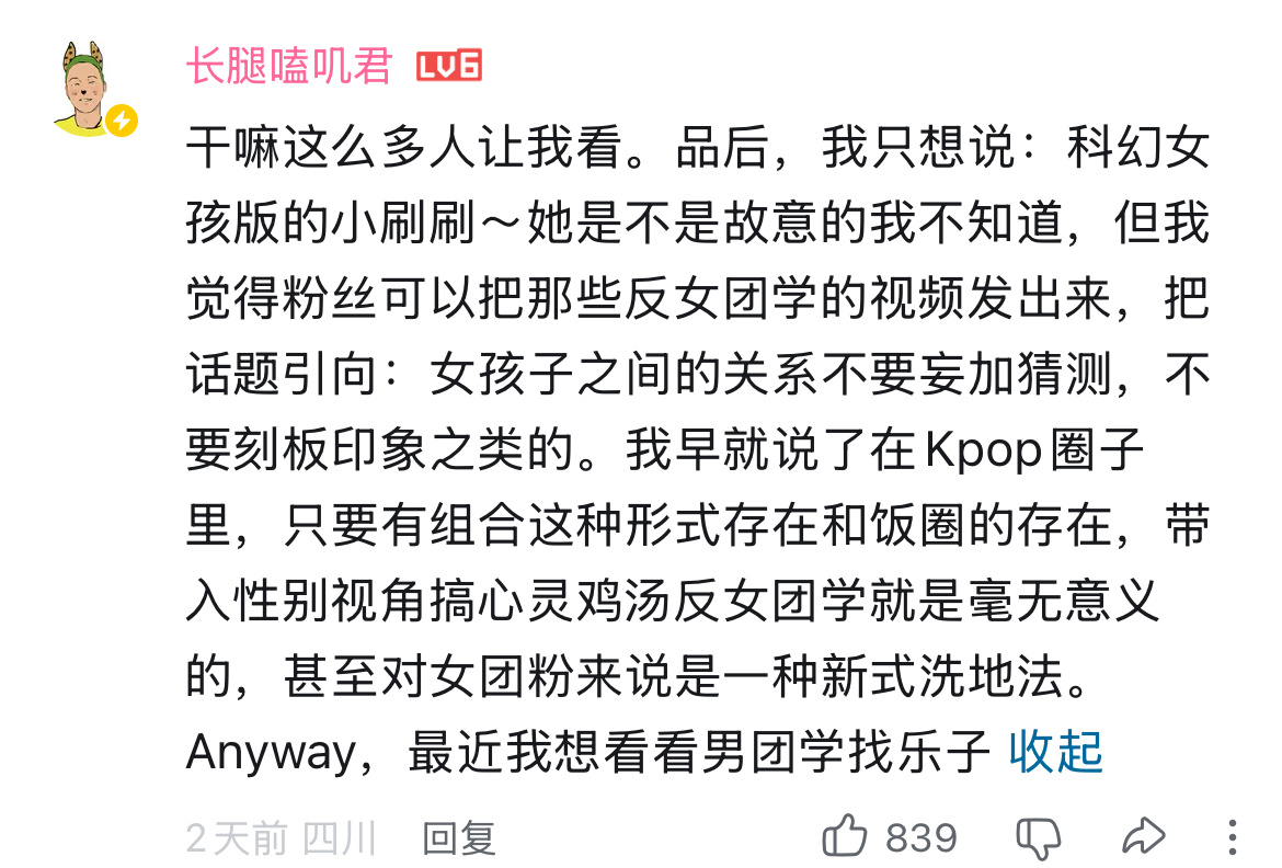 嗑叽君本质就是一个爱diao爱到疯魔的丝公畜，天天做视频主观对女爱豆评头论足，你