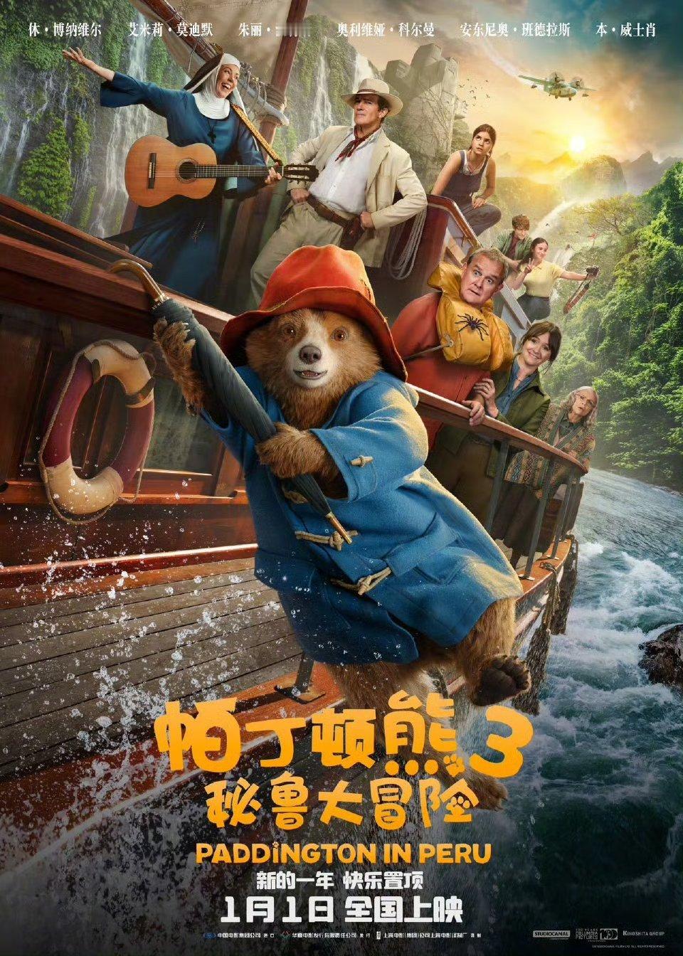 帕丁顿熊3定档 《帕丁顿熊3：秘鲁大冒险》定档1月1日公映，英国市场票房成绩很出