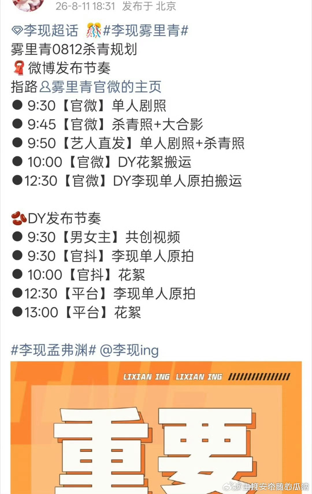李现张婧仪雾里青明天官宣杀青 