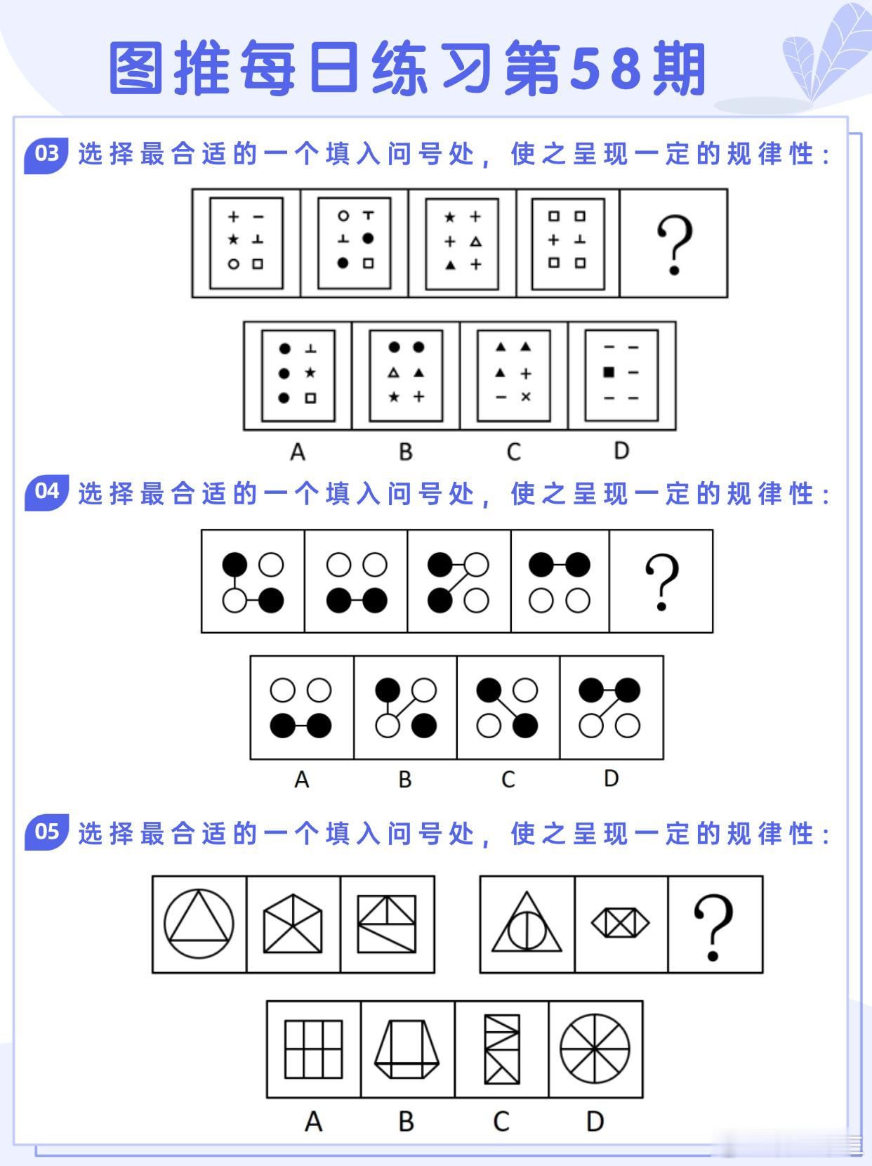 图推类比每日练习第58期图推难度：☆☆类比难度：☆☆事业单位事业单位联考决战公考