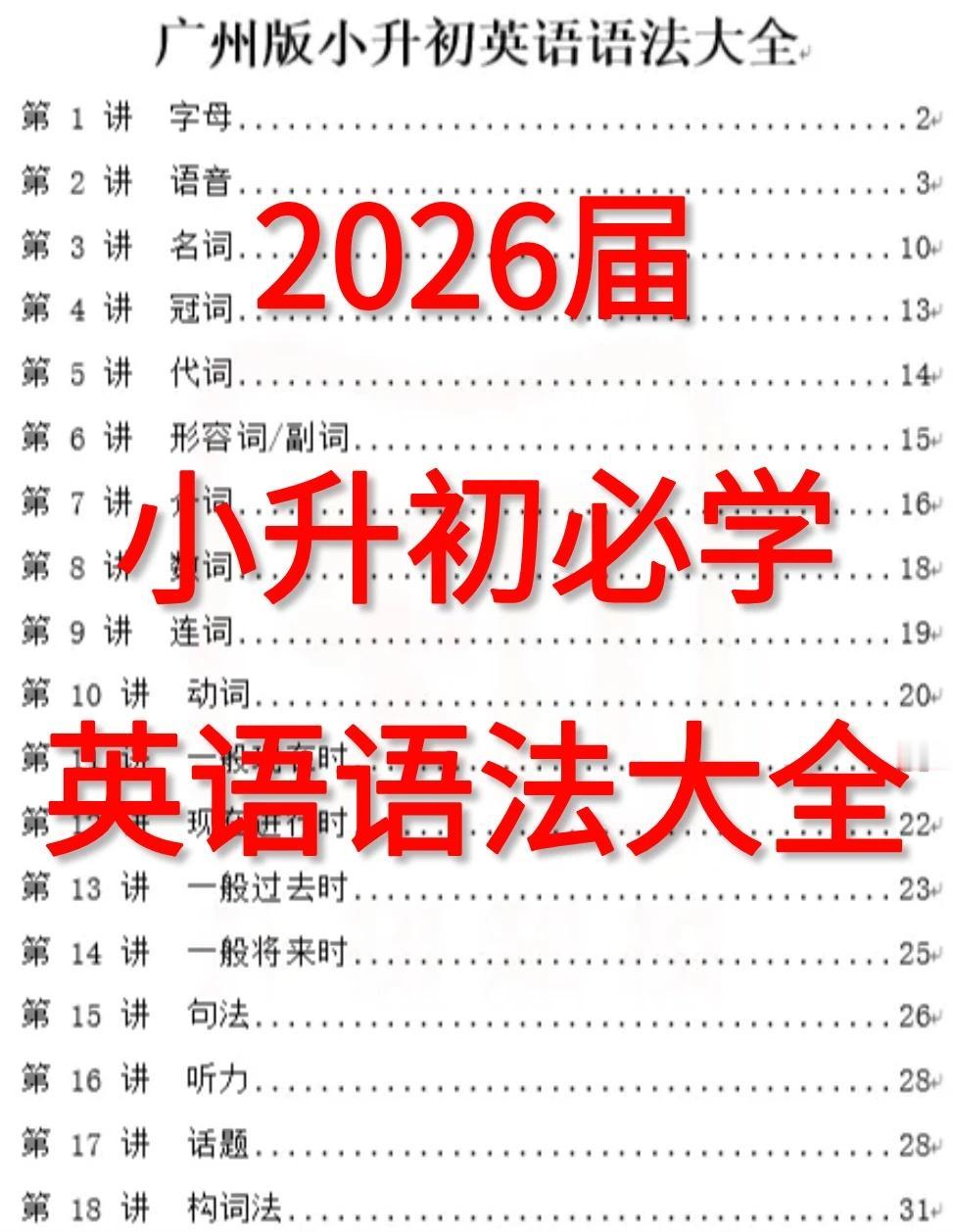 广州小升初英语语法丨这本就够了✅
这本广州小升初英语语法大全仅需要￥0.9就可以