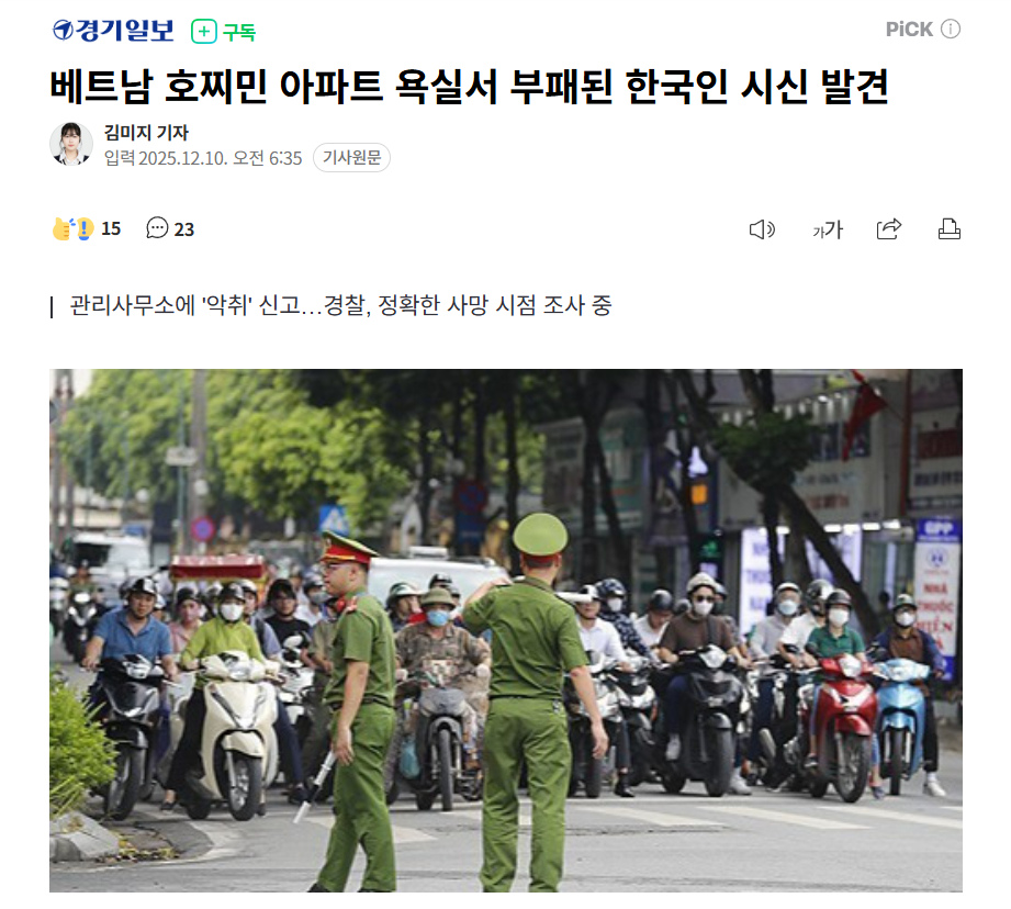 【越南胡志明市公寓浴室内发现一具腐败的韩国人尸体】海外新鲜事热点现场 在越南胡志