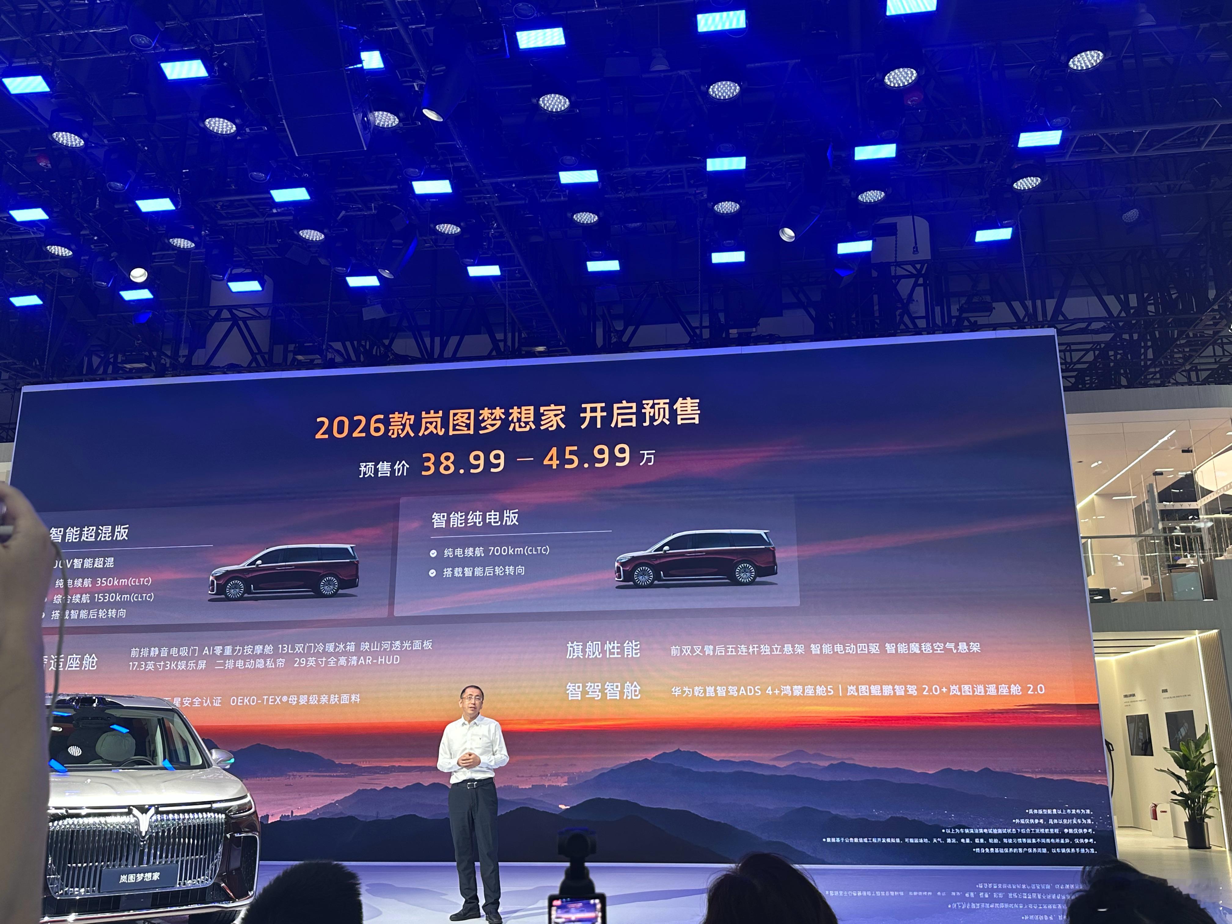 2026款岚图梦想家开启预售，预售价格为38.99万-45.99万元。外观新增金