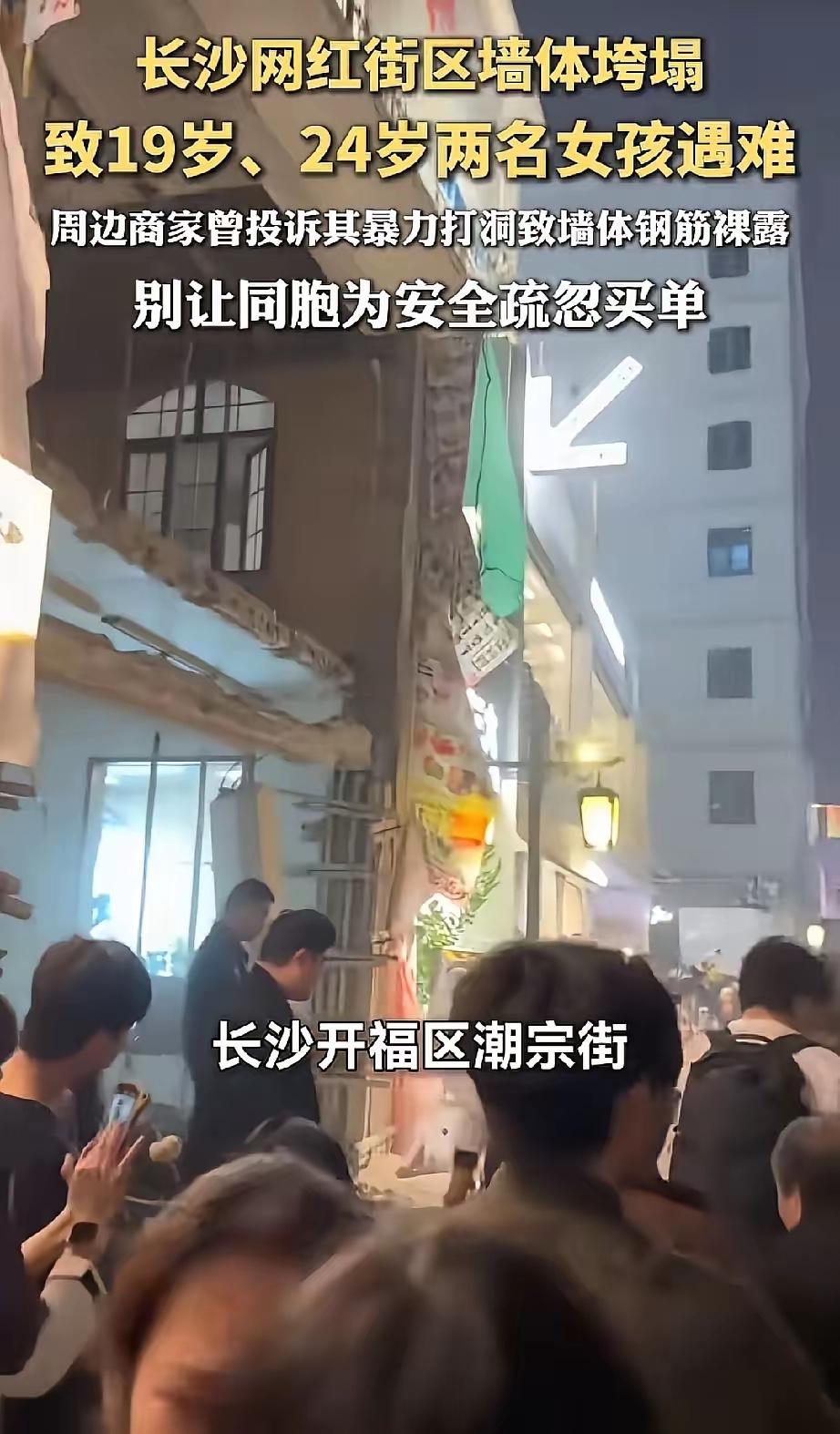 长沙潮宗街那声巨响，
炸碎的何止是老墙，更是两个年轻家庭的全部希望！

19岁的
