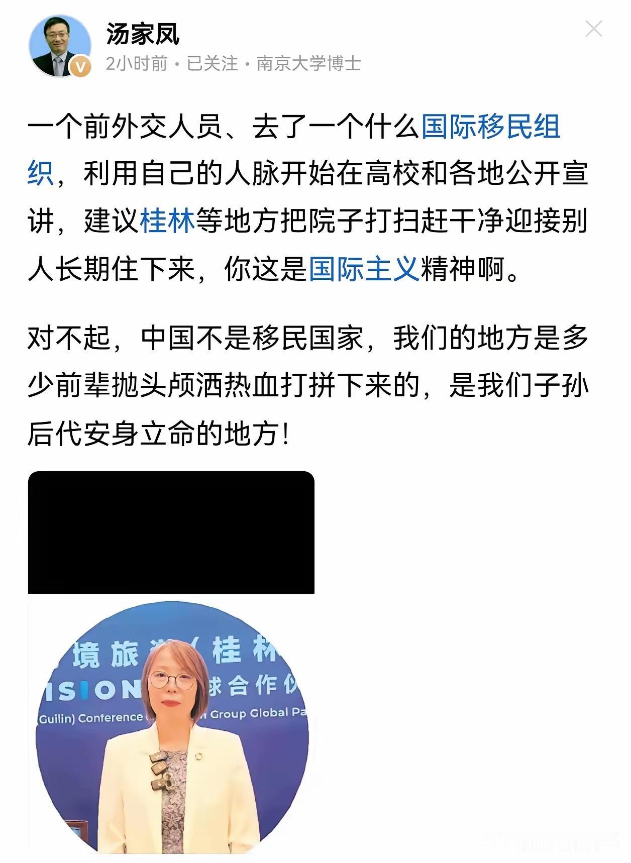 坚决捍卫我们的家国底线——赞汤家凤博士的《李文在国际移民组织的工作与东方大国》一