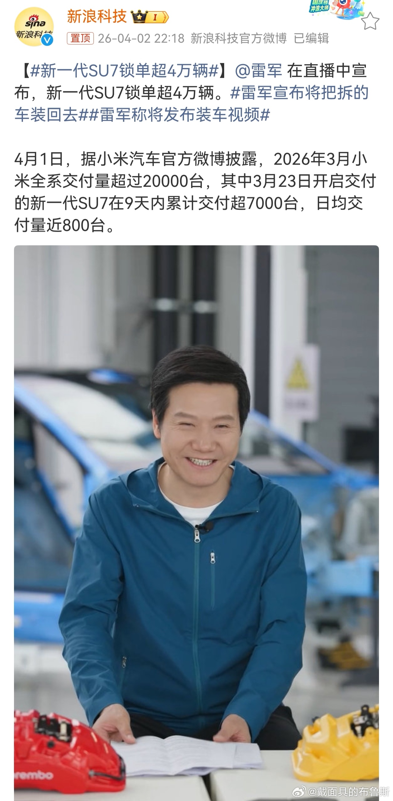 看到 新一代SU7锁单超4万辆   这个消息，第一反应是真服，小米汽车这步子迈得