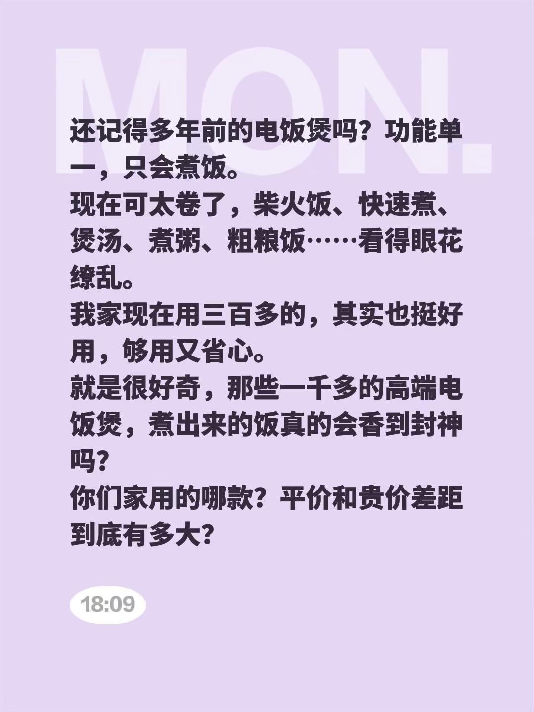还记得多年前的电饭煲吗？功能单一，只会煮饭。现在可太卷了，柴火饭、快速煮、煲汤、