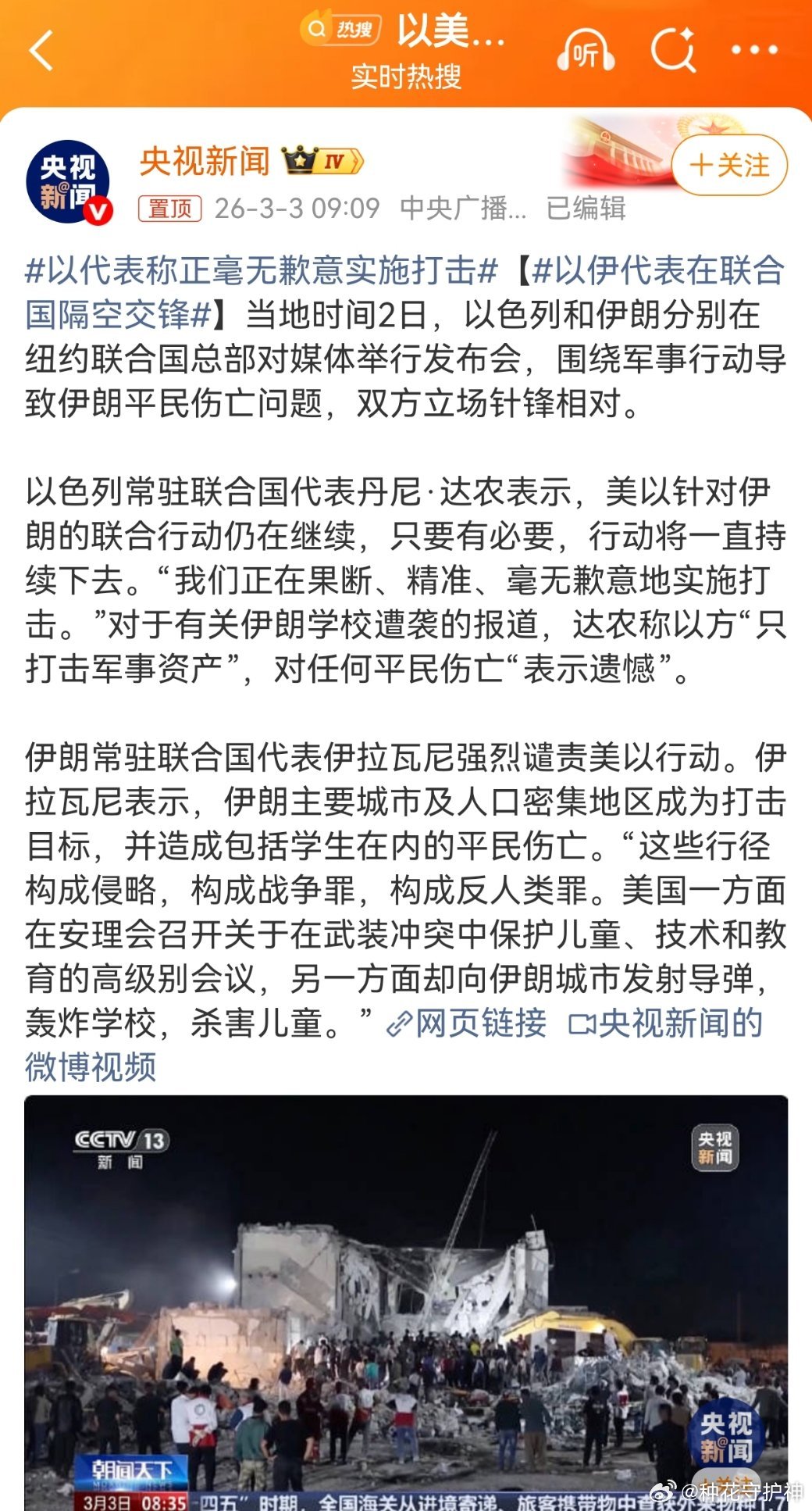 以伊代表在联合国隔空交锋以色列常驻联合国代表丹尼·达农表示，美以针对伊朗的联合行