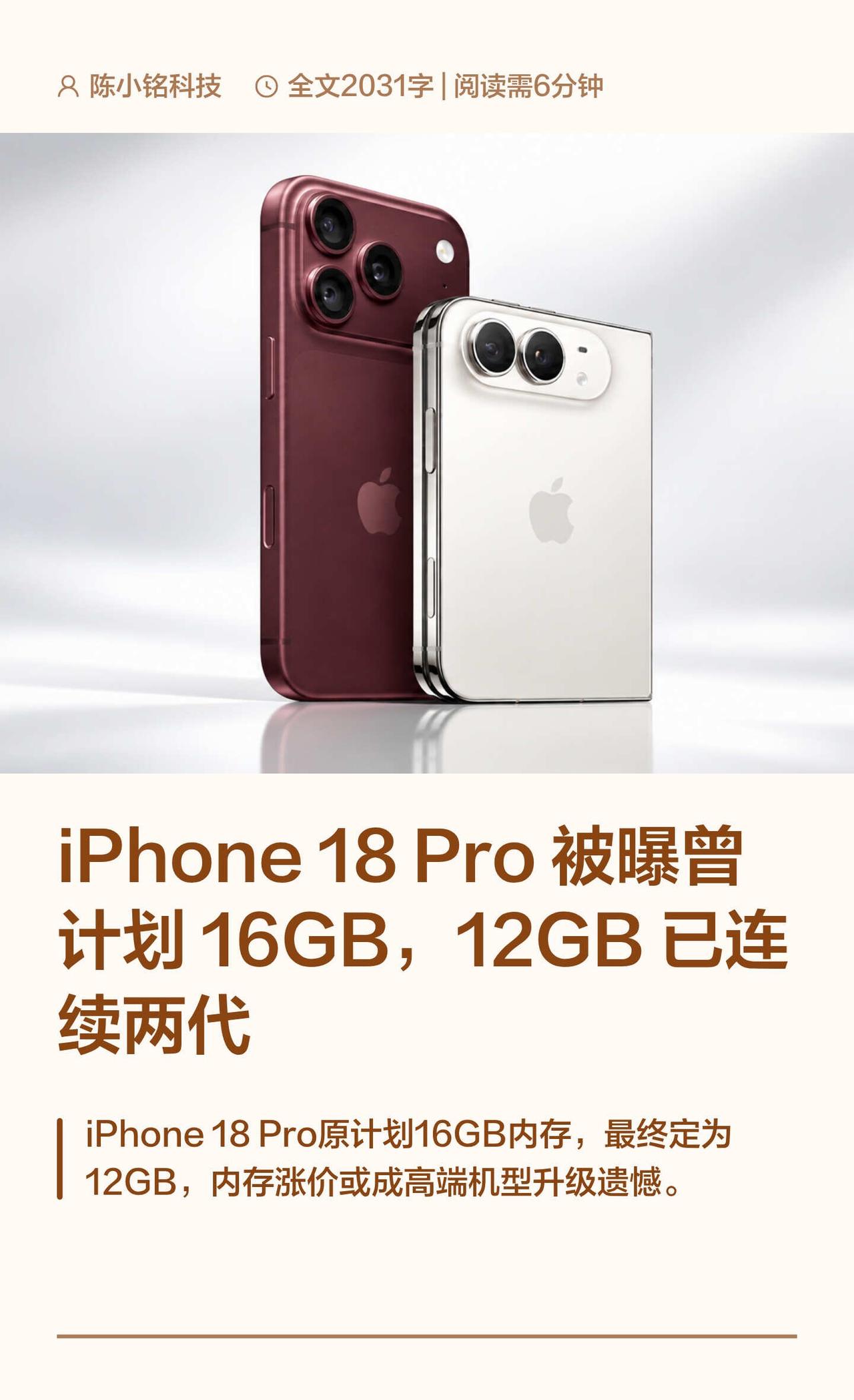 iPhone 18 Pro 被曝曾计划 16GB内存
howto选数码 科技数码