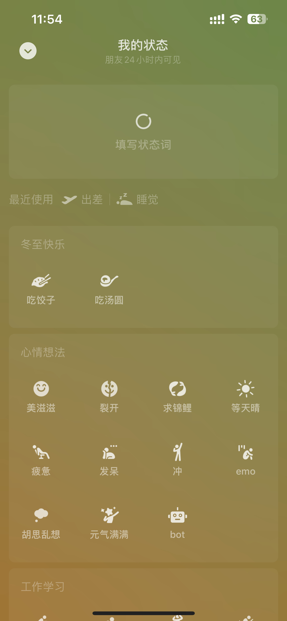 还挺好的，两种都有，就不会有饺子汤圆之争[doge][doge]#微信上线吃饺子