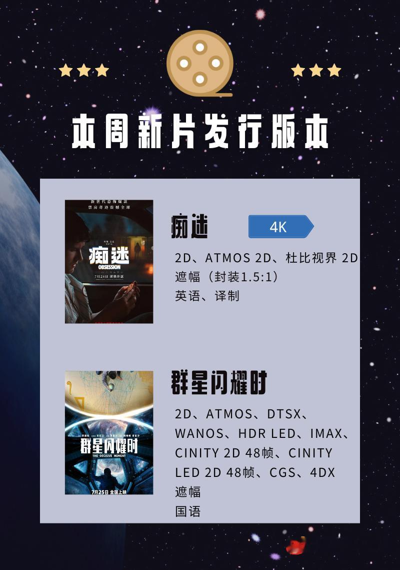 热映电影 《痴迷》来啦！然而热映的不是新片