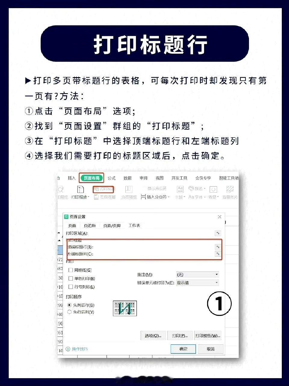 文员人事必会的7个打印技巧！你学会了吗❓ ​​​