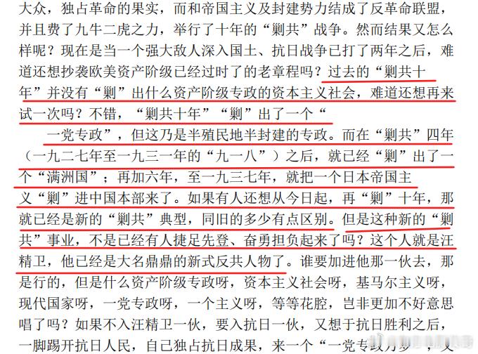 真心佩服主席的文笔呀，这篇文章写的真是太好了，真是把国民党丑恶嘴脸给揭的底朝天，