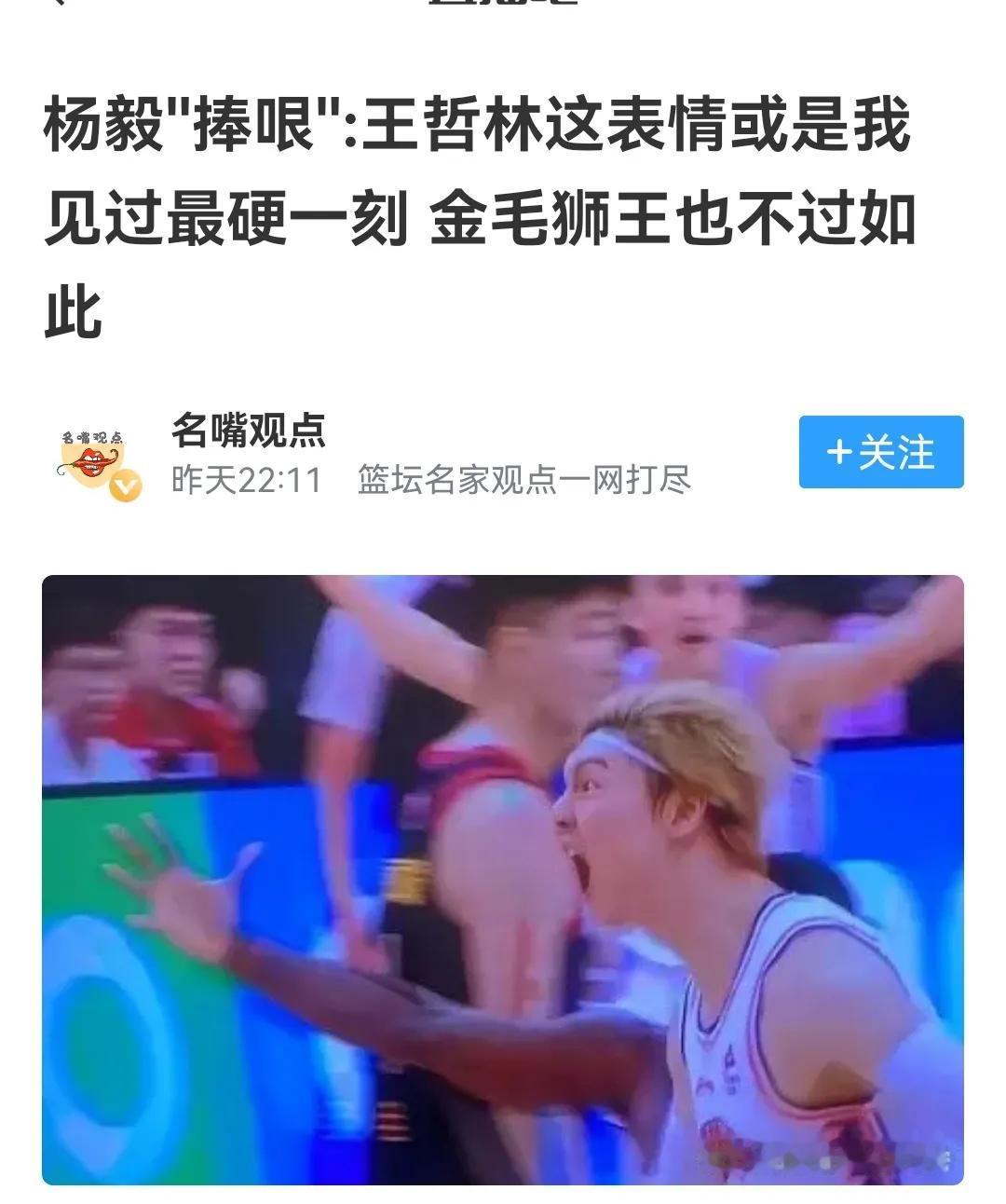 #广大的球迷觉得王哲林怎么样?#

王哲林被起外号，自己打球出糗比较多，甚至气质