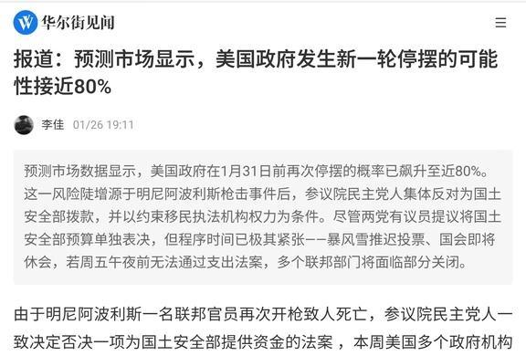 漂亮国月底再次关门的概率升到了80%。
这是今天推高黄砖价格的主要原因。