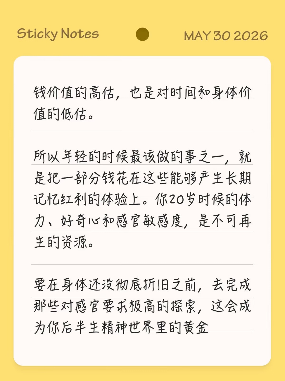 貌似是《最优解人生》的观点？