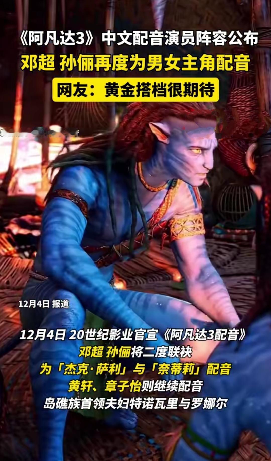 等了这么久的《阿凡达3》终于有新动静！中文配音阵容一官宣，直接戳中影迷的心巴——