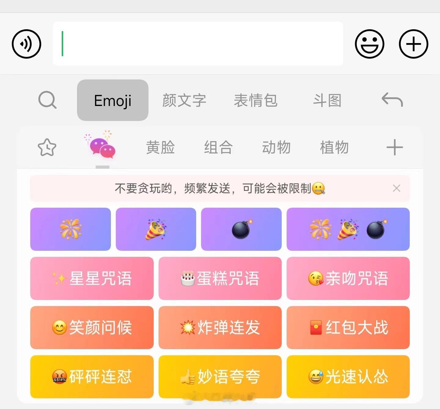 小伙伴用搜狗输入法有个选项 可以触发微信各种表情漂浮满屏特效乱飞[笑cry][笑