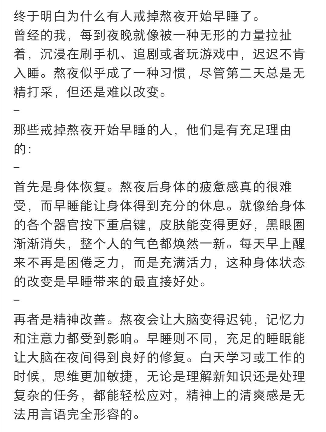 为什么有人戒掉熬夜开始早睡了 为什么有人戒掉熬夜开始早睡了蛇年造梗大赛 ​​​