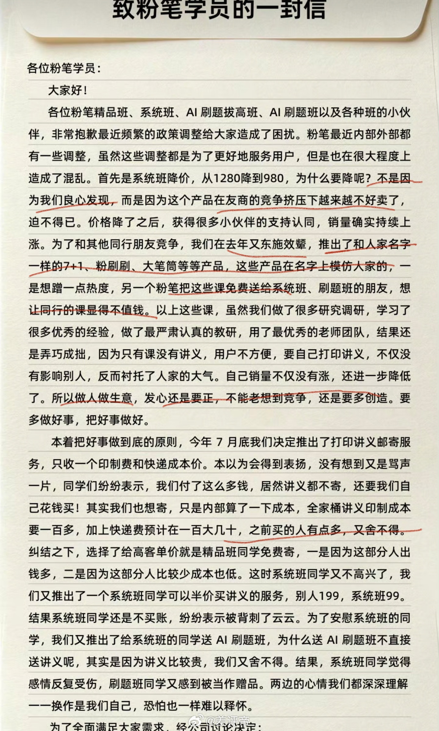 粉笔公告自曝决策失误以为是恶搞 没想到居然是真的不过这个公告确实也挺真诚的了什么
