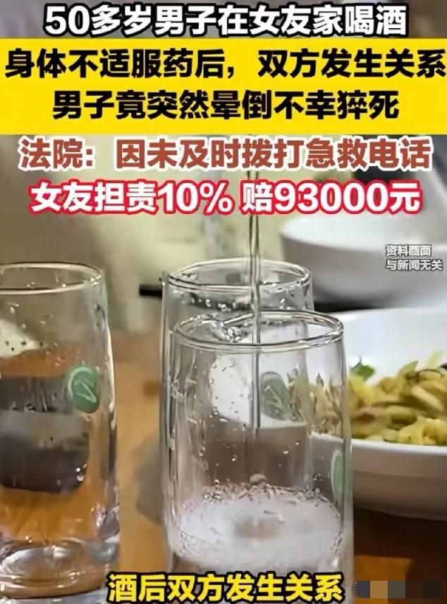 甘肃天水，50多岁的谢某在女友巩女士住处留宿，两人小酌后谢某身体不适，自行服药后