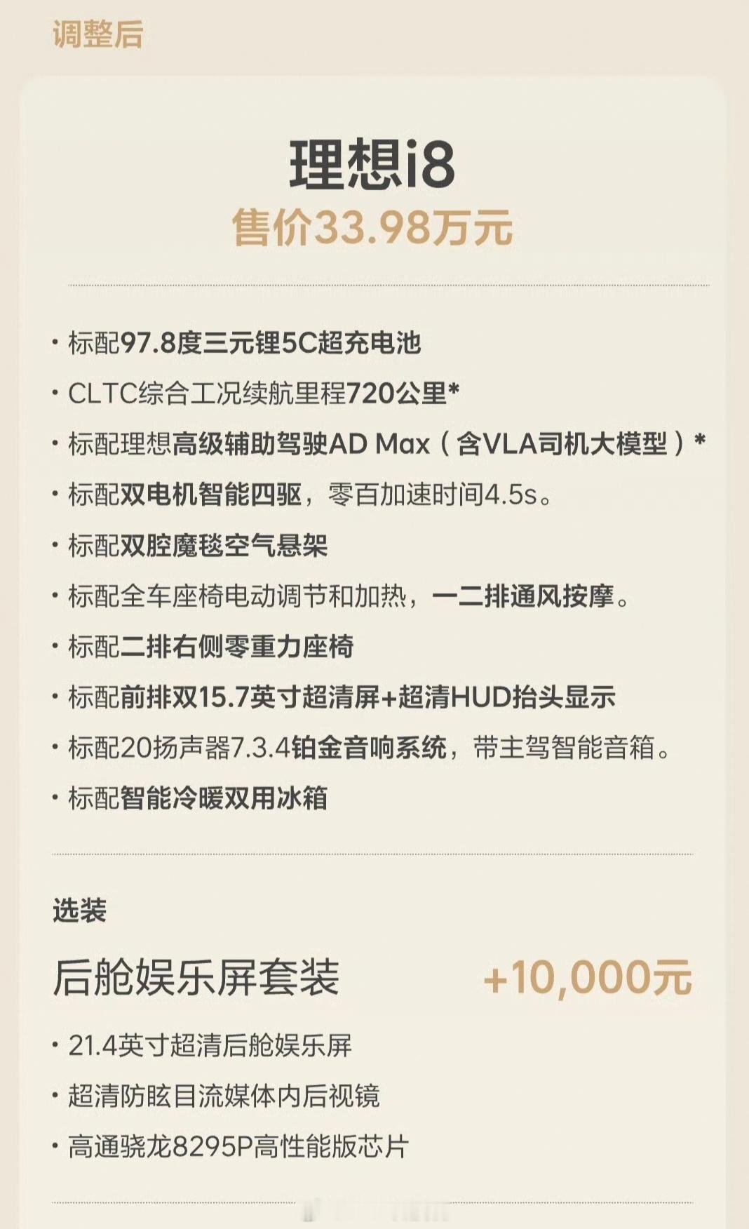 理想i8调整这就来了，降价减少SKU，之前98%的用户选择Max和Ultra版本