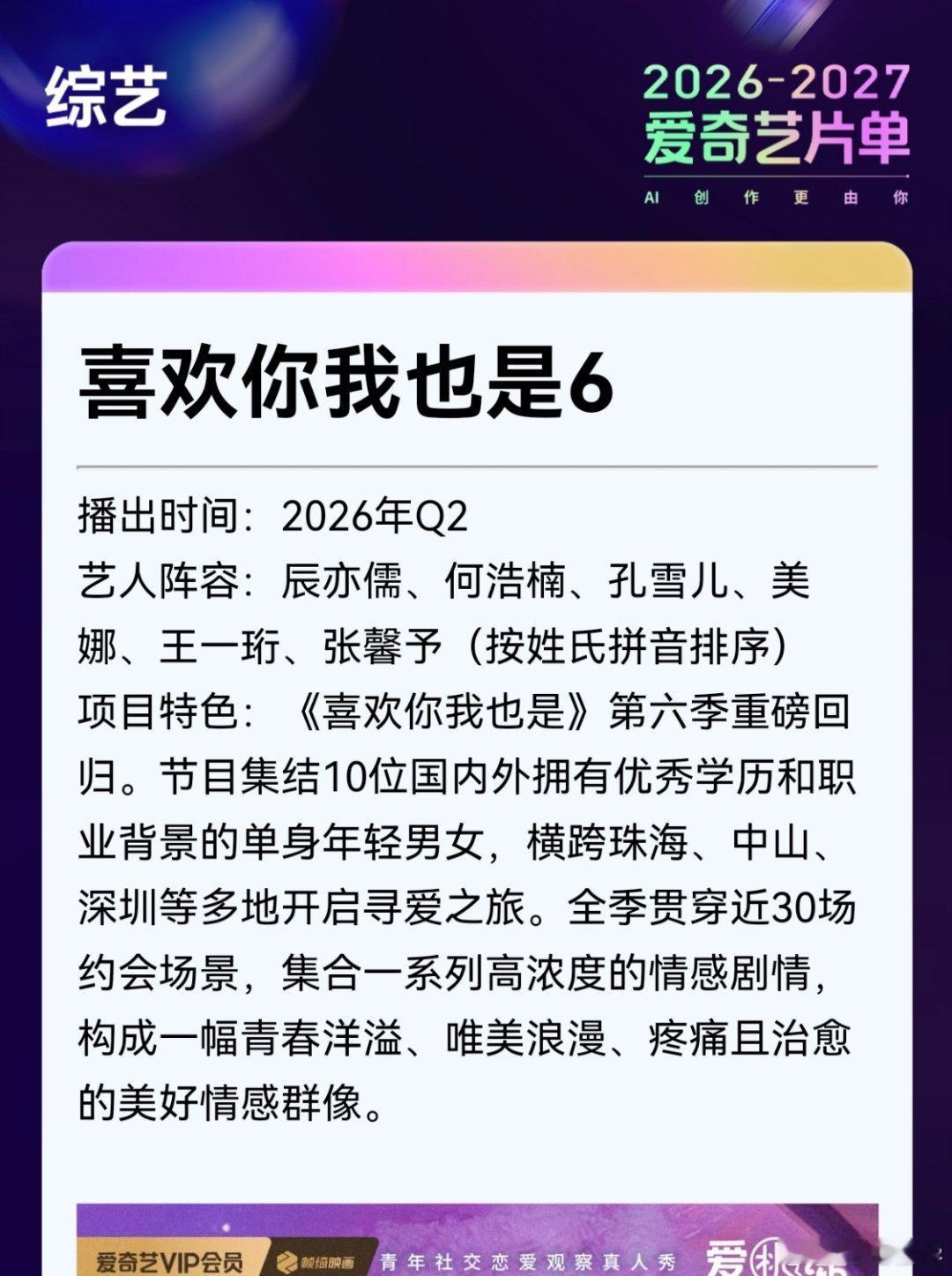 这两个，感觉起名字的人只认识字，不会念……阴损时……跟大情妇一个调调……这个综艺